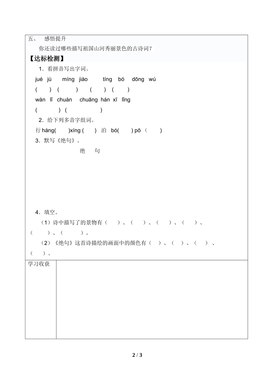 中小学《绝句》导学案1.doc_第2页
