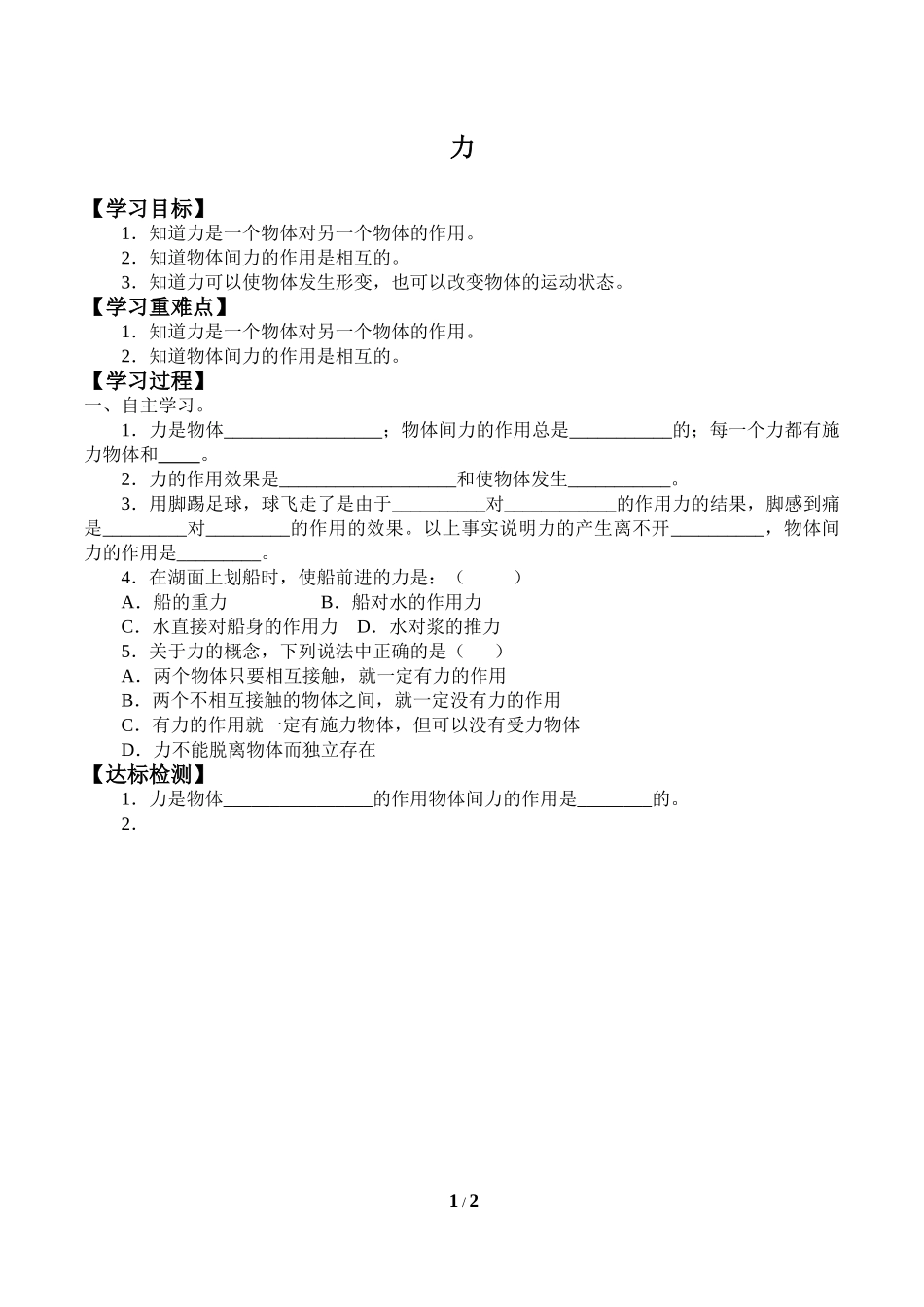中小学《力》导学案.doc_第1页