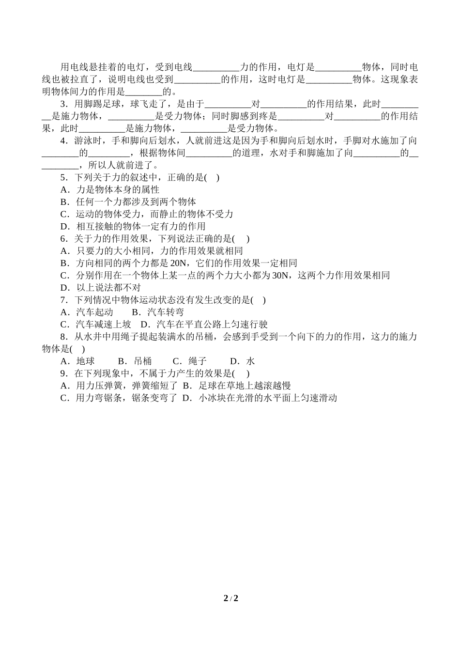 中小学《力》导学案.doc_第2页