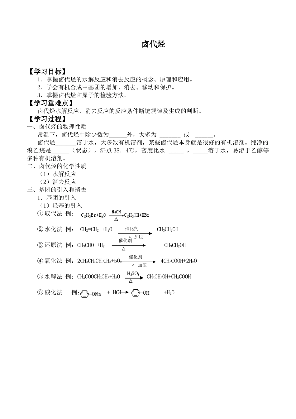 中小学《卤代烃》导学案.doc_第1页