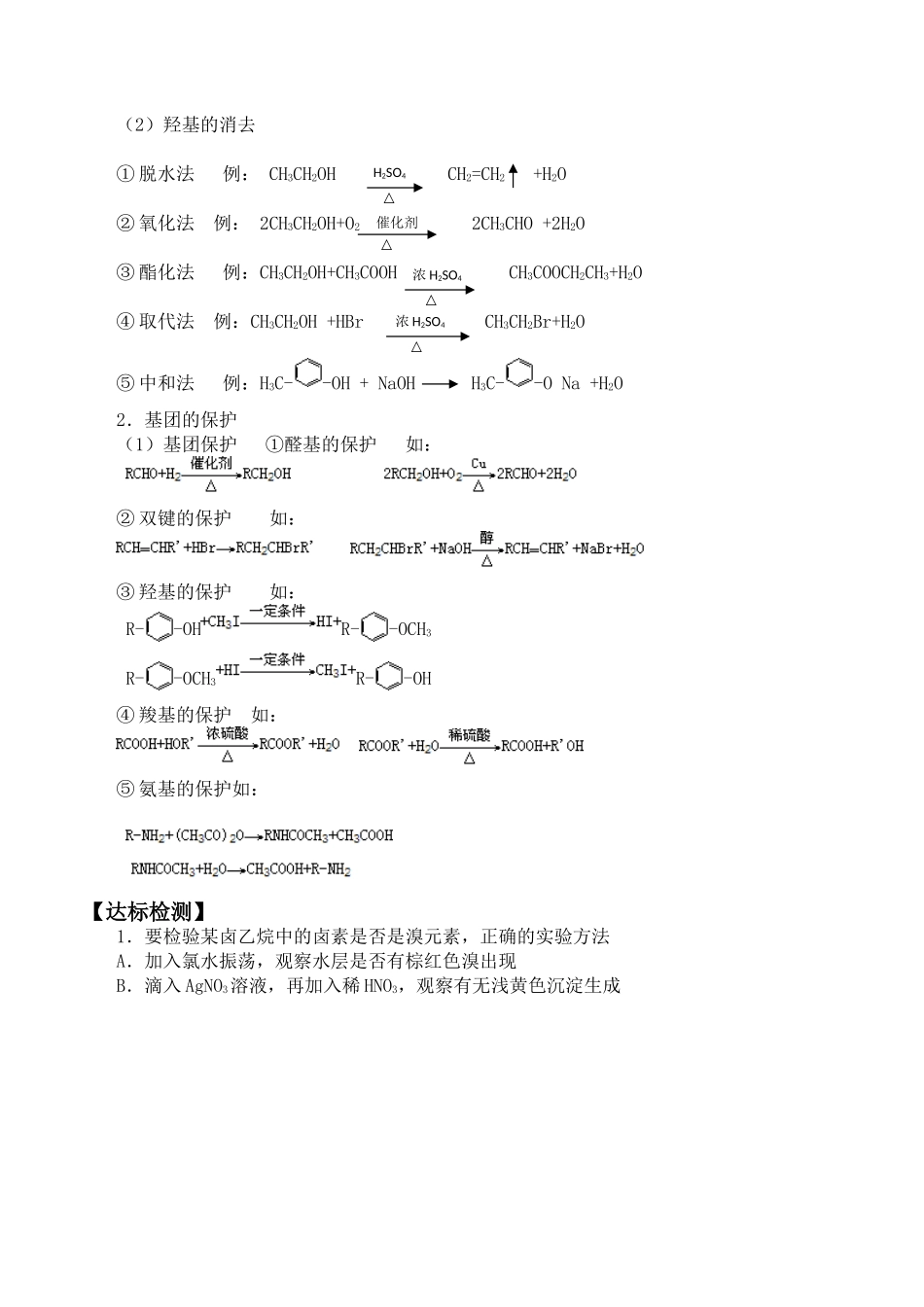 中小学《卤代烃》导学案.doc_第2页