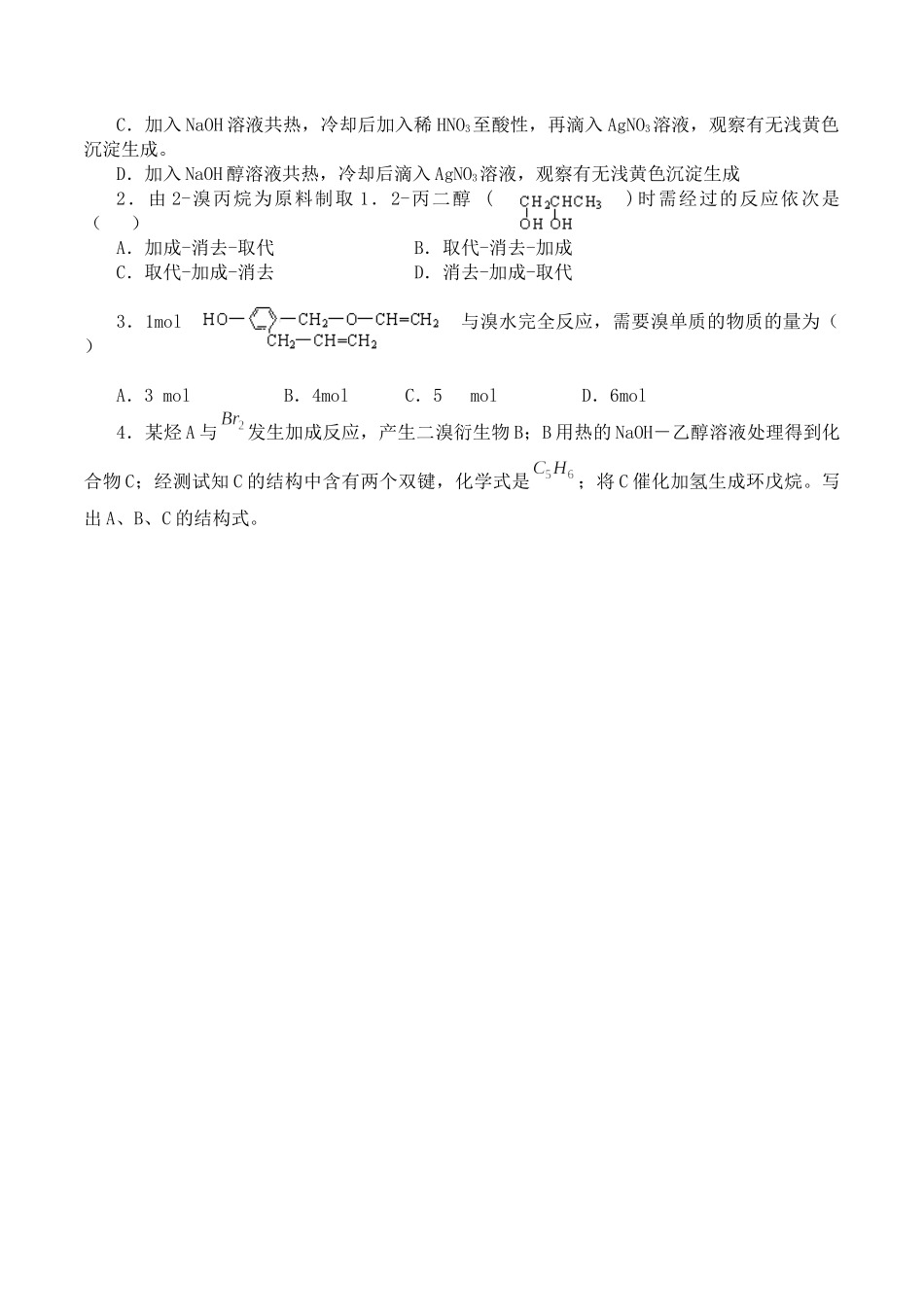 中小学《卤代烃》导学案.doc_第3页