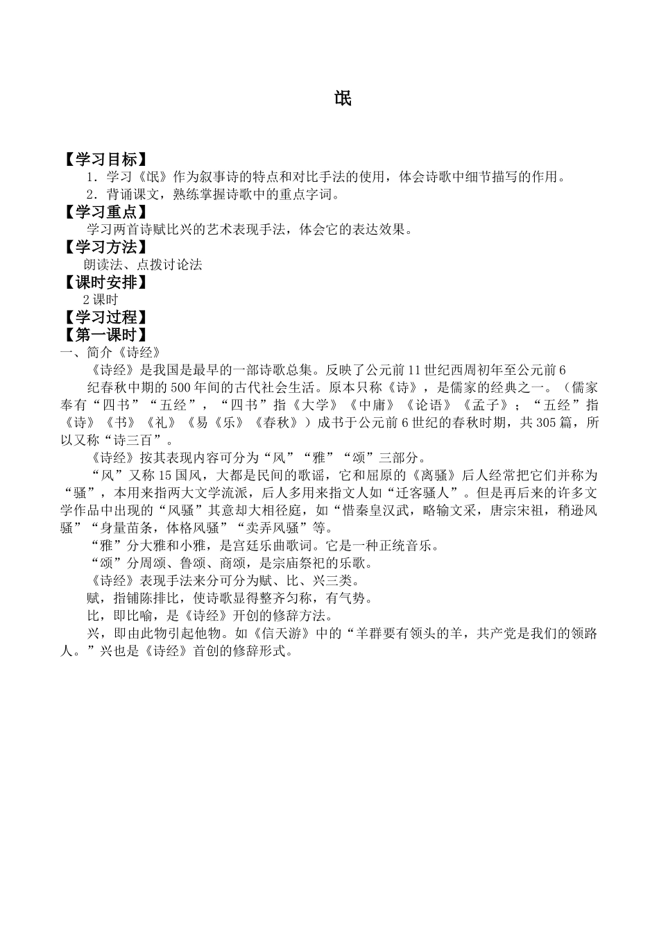 中小学《氓》导学案.doc_第1页
