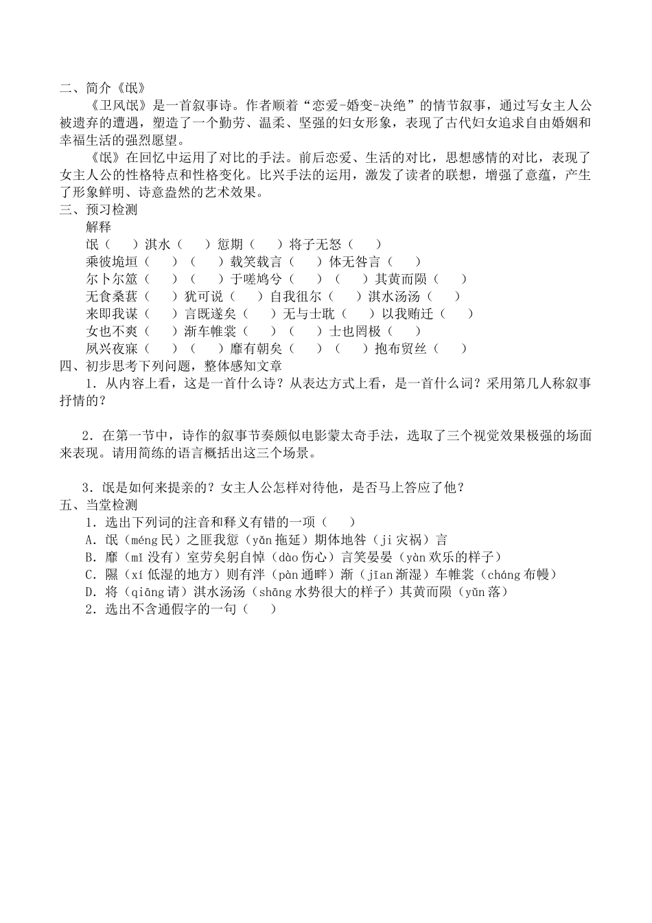 中小学《氓》导学案.doc_第2页
