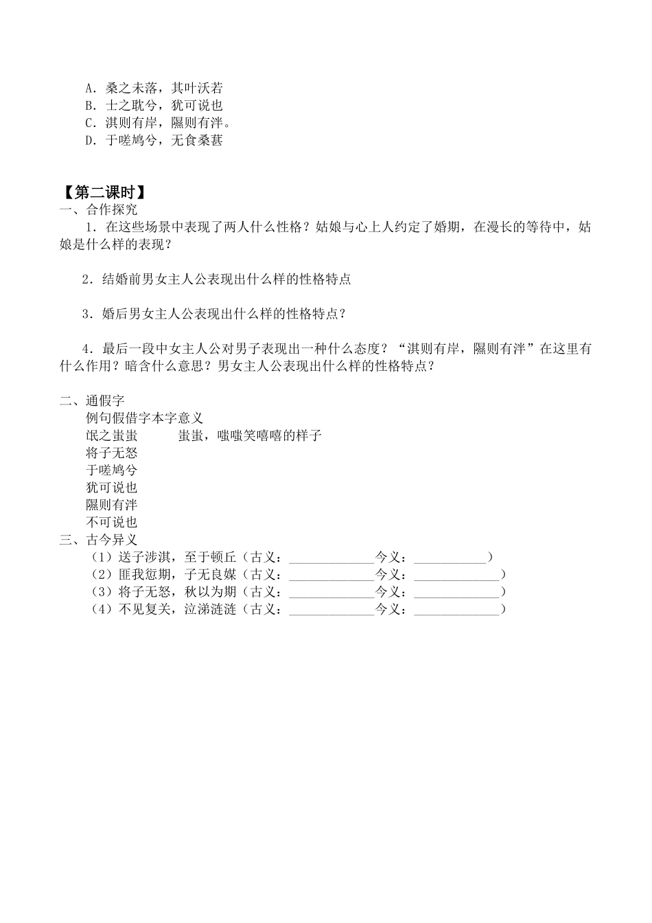 中小学《氓》导学案.doc_第3页