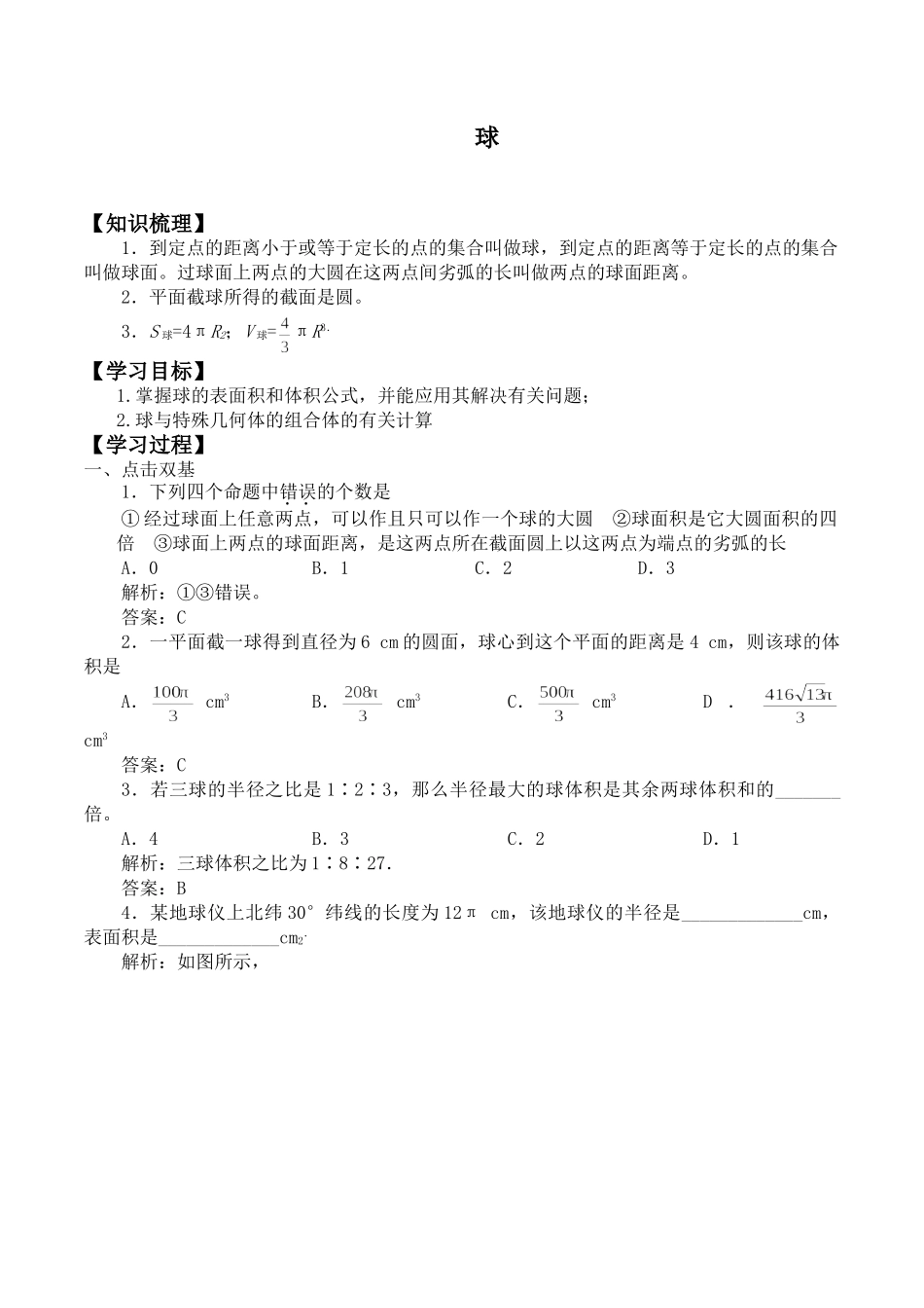 中小学《球》导学案.doc_第1页