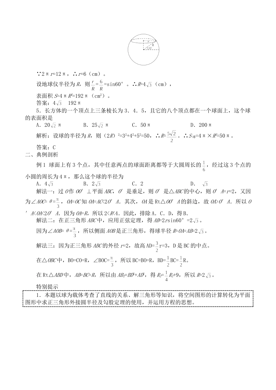 中小学《球》导学案.doc_第2页