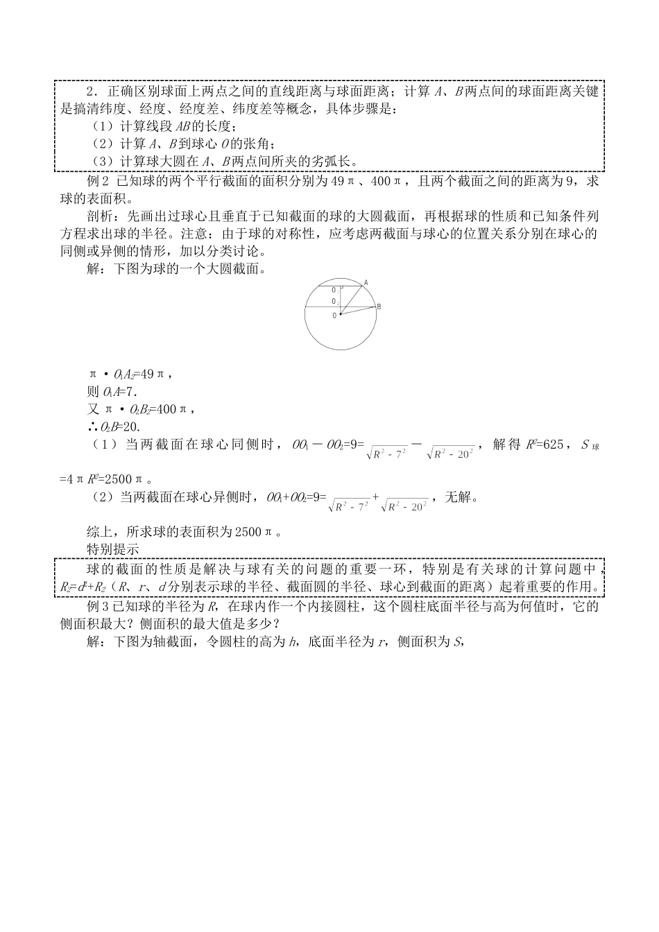 中小学《球》导学案.doc_第3页
