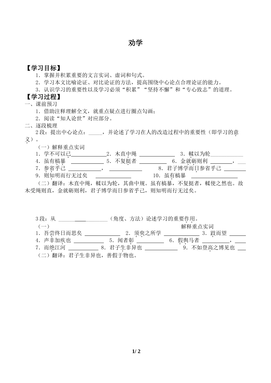 中小学《劝学》导学案.doc_第1页