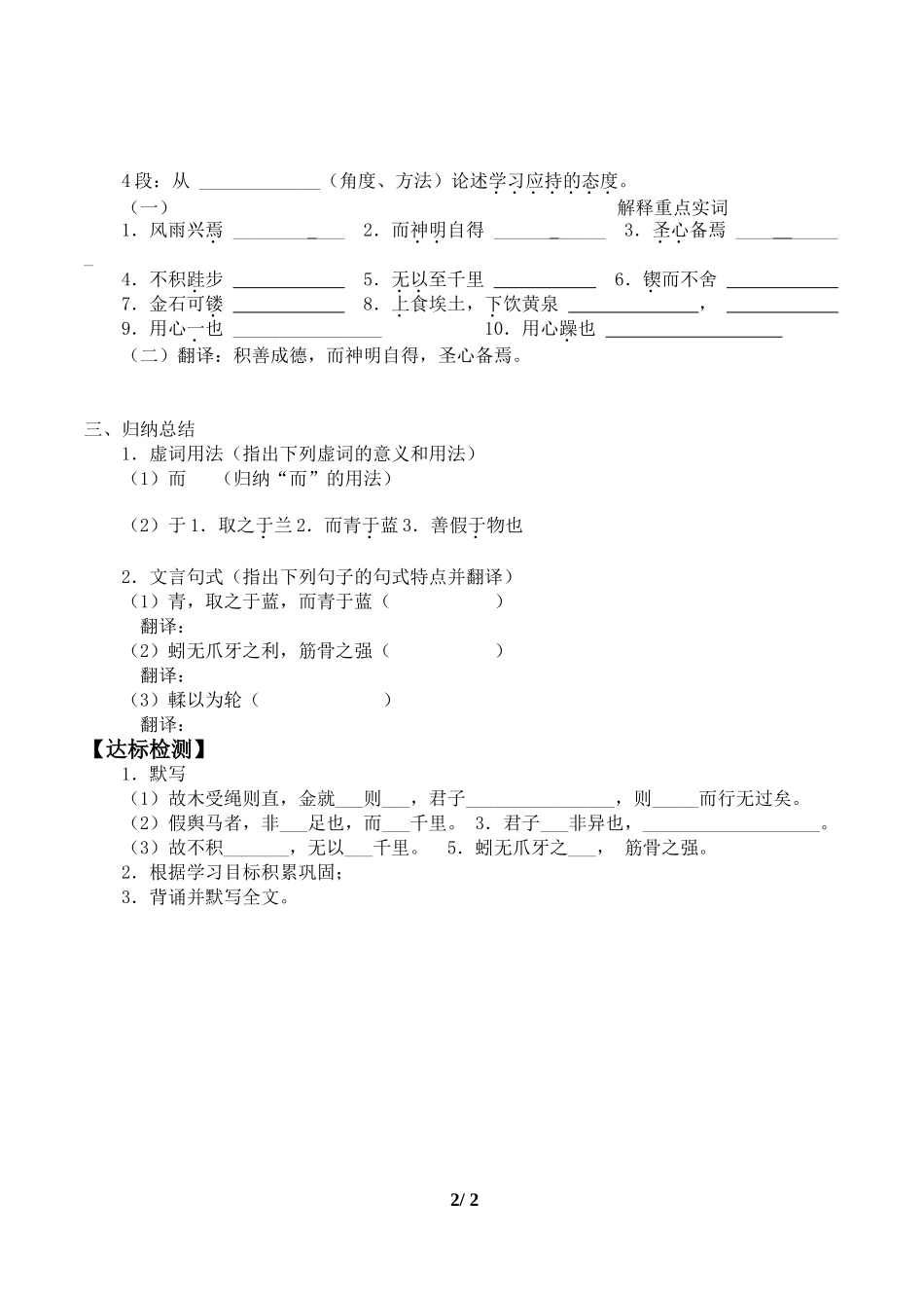 中小学《劝学》导学案.doc_第2页