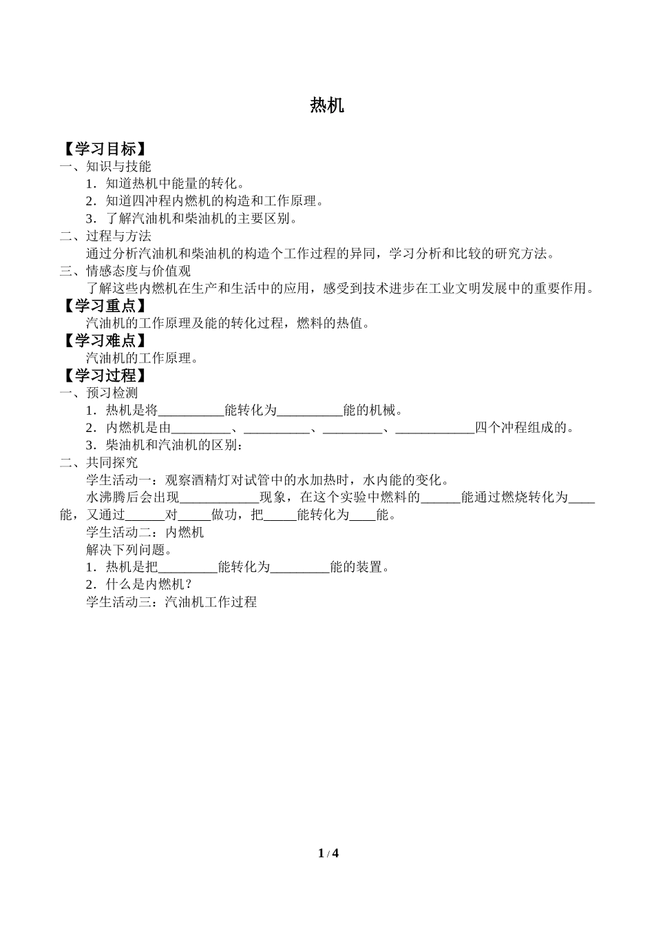 中小学《热机》导学案.doc_第1页