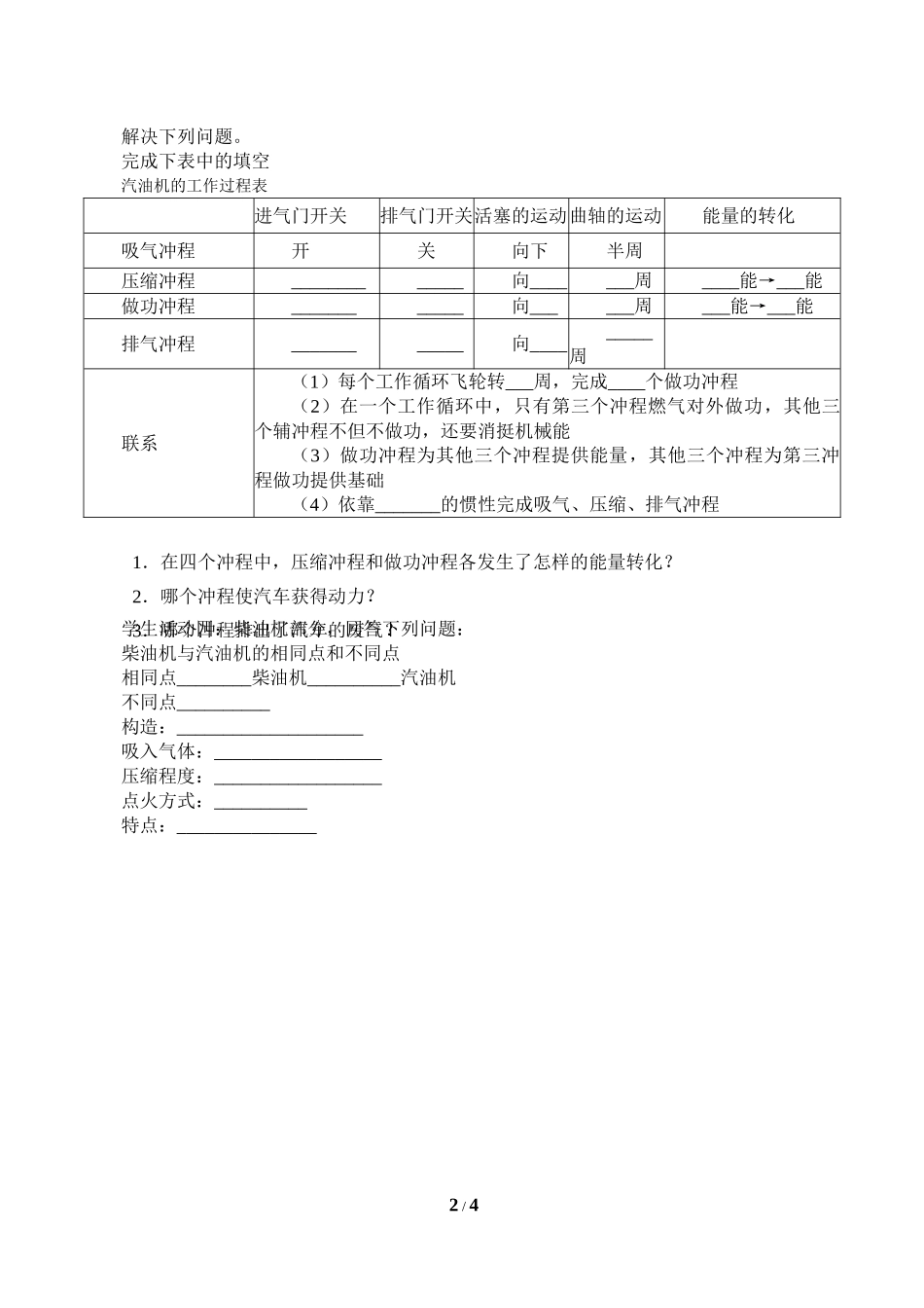 中小学《热机》导学案.doc_第2页