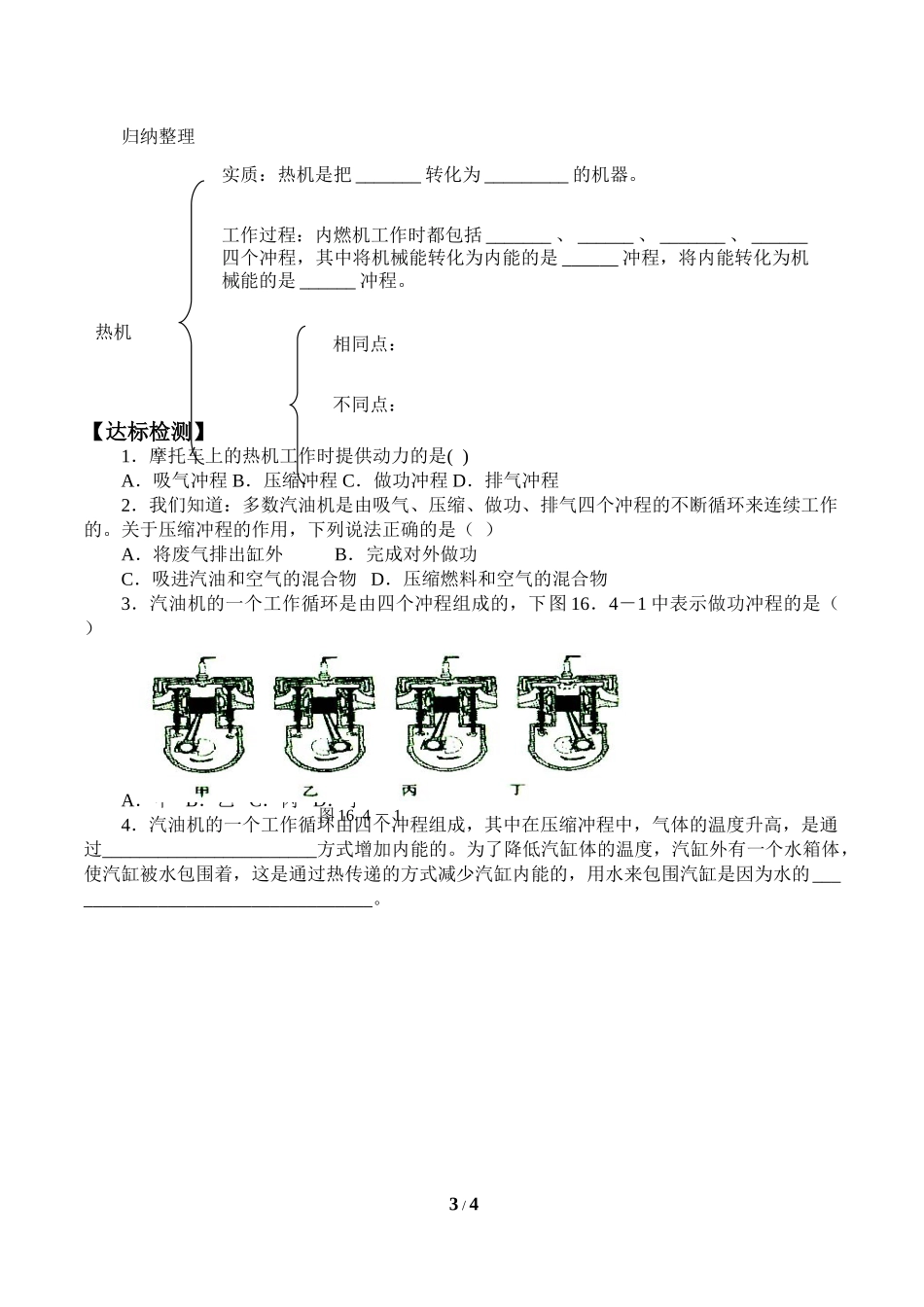 中小学《热机》导学案.doc_第3页