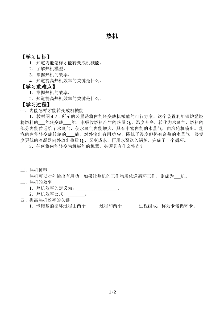 中小学《热机》导学案1.doc_第1页