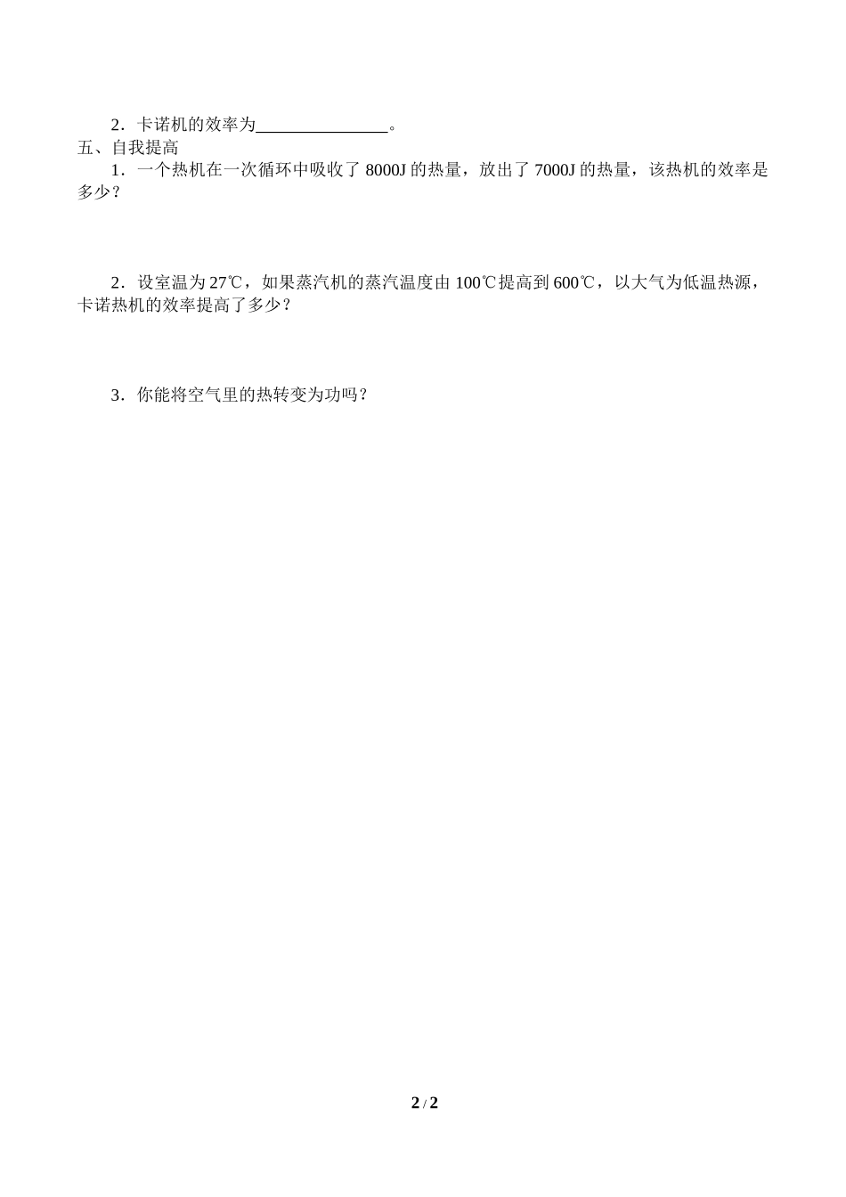 中小学《热机》导学案1.doc_第2页
