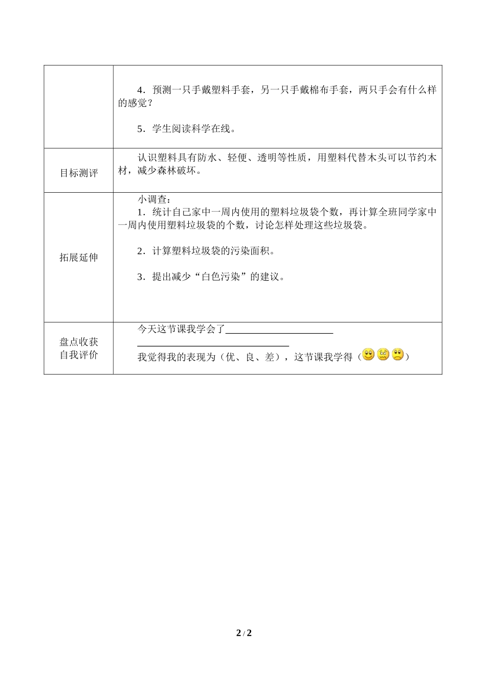 中小学《塑料》导学案.doc_第2页