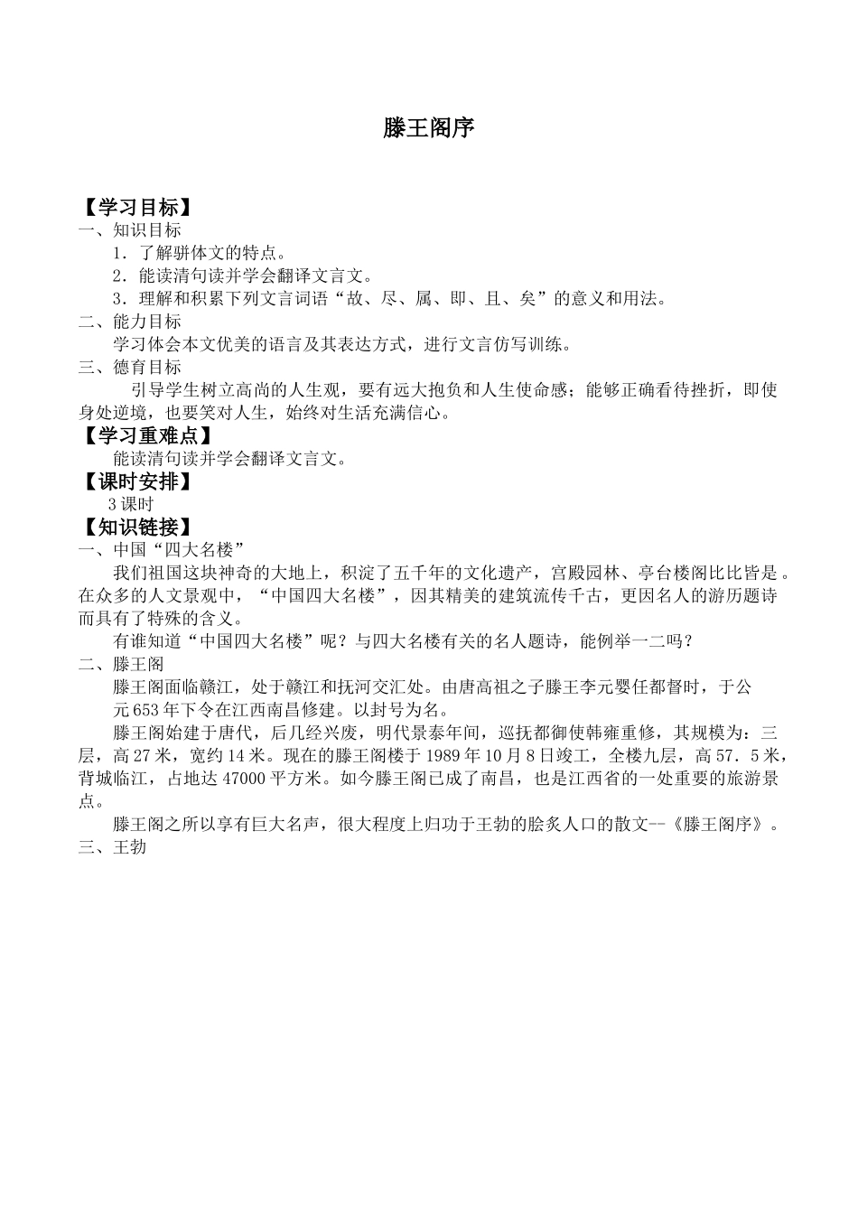 中小学《滕王阁序》导学案.doc_第1页