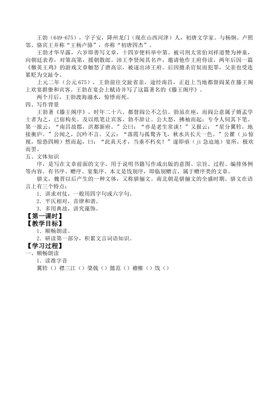 中小学《滕王阁序》导学案.doc_第2页