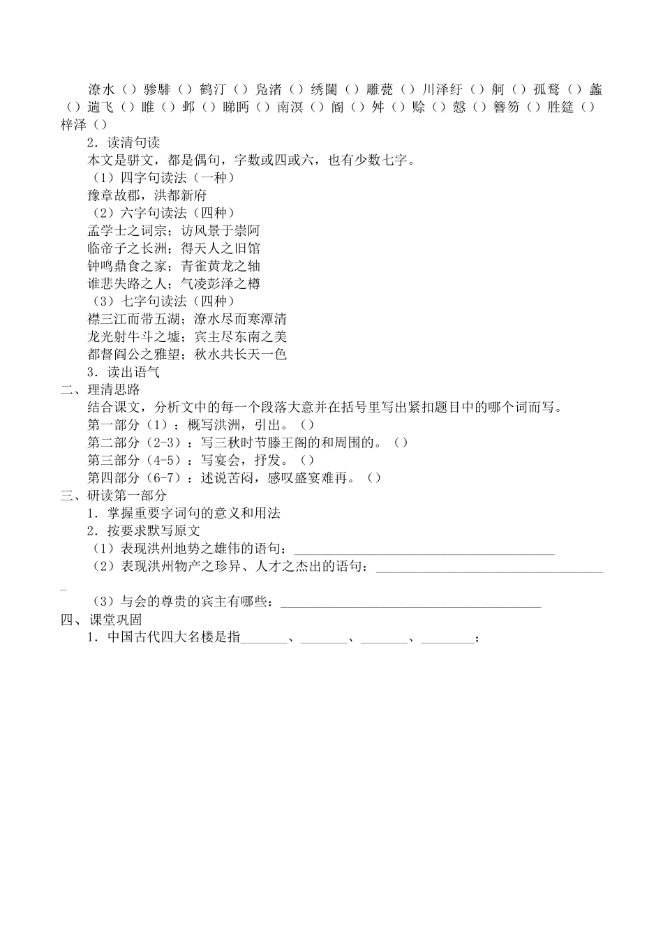 中小学《滕王阁序》导学案.doc_第3页