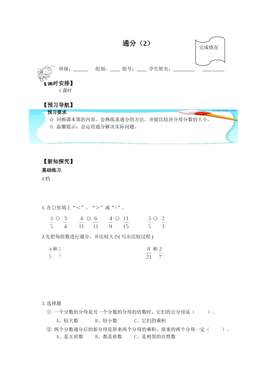 中小学《通分》导学案.doc_第1页