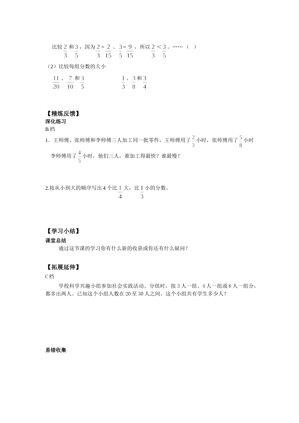 中小学《通分》导学案.doc_第3页