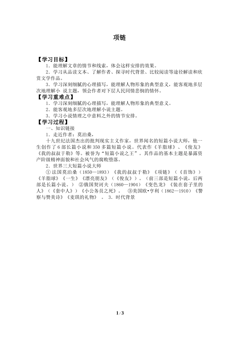 中小学《项链》导学案.doc_第1页