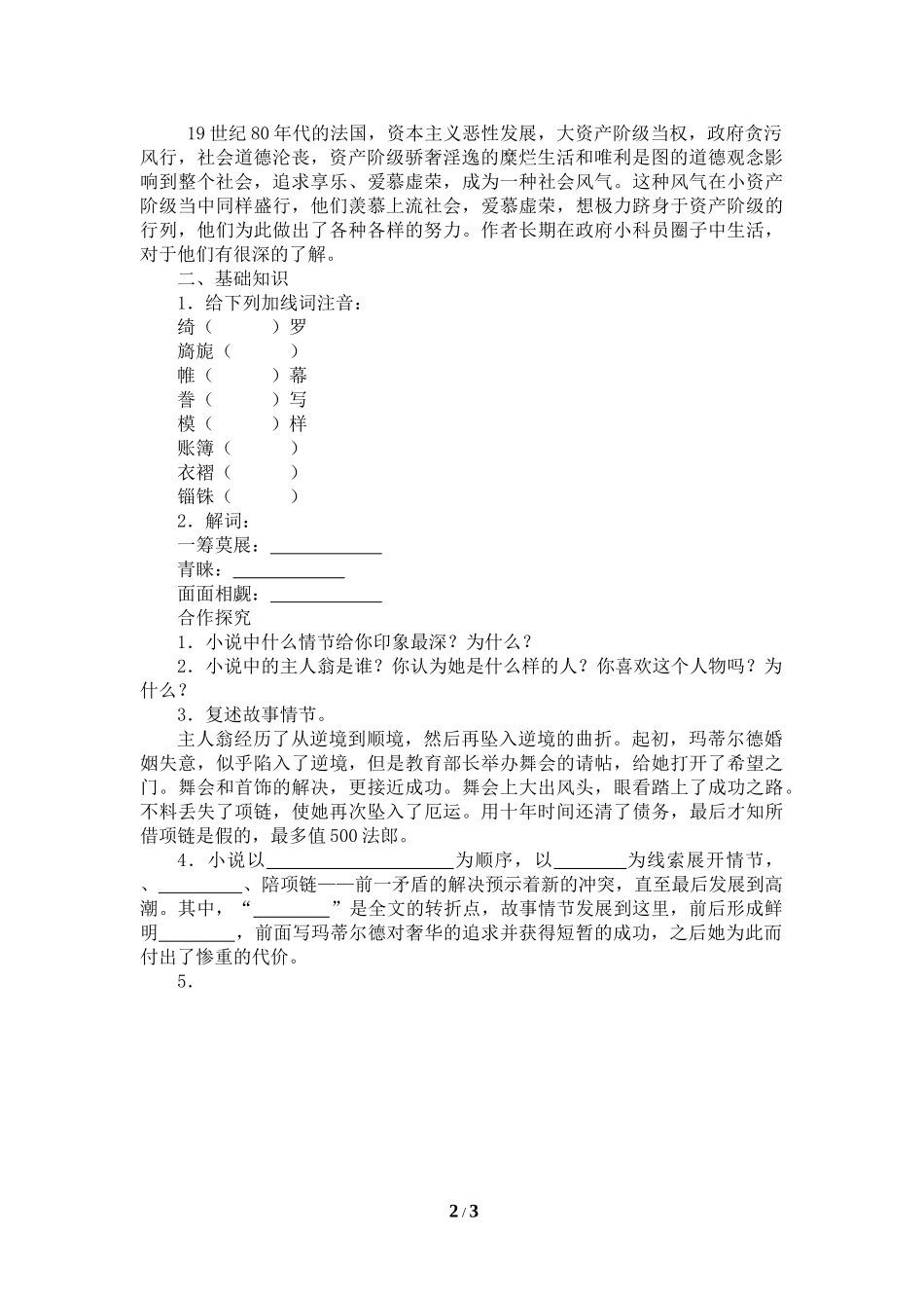 中小学《项链》导学案.doc_第2页