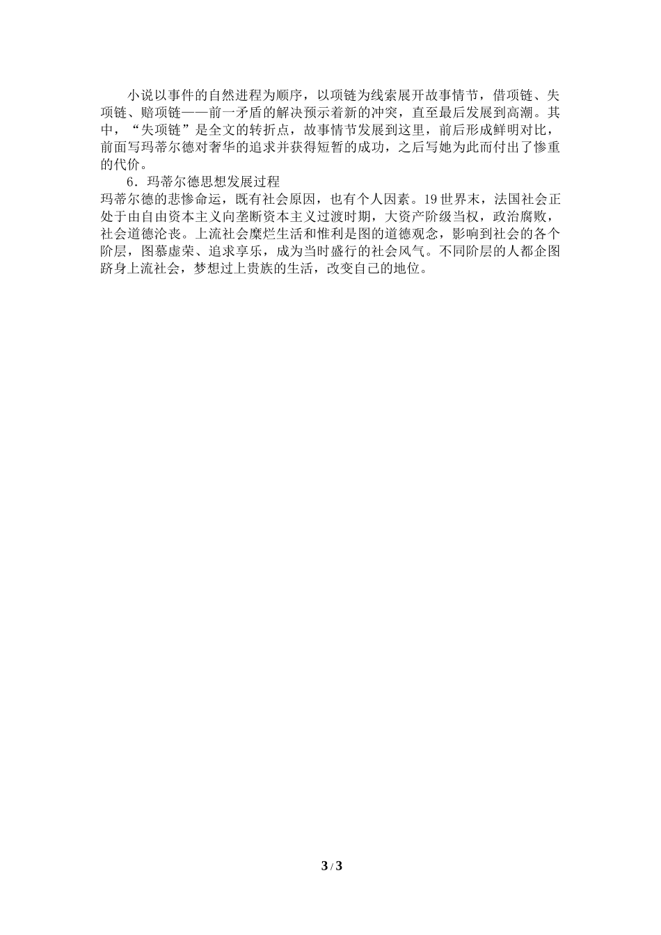 中小学《项链》导学案.doc_第3页