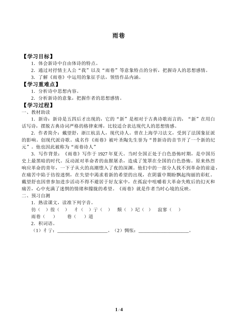 中小学《雨巷》导学案.doc_第1页