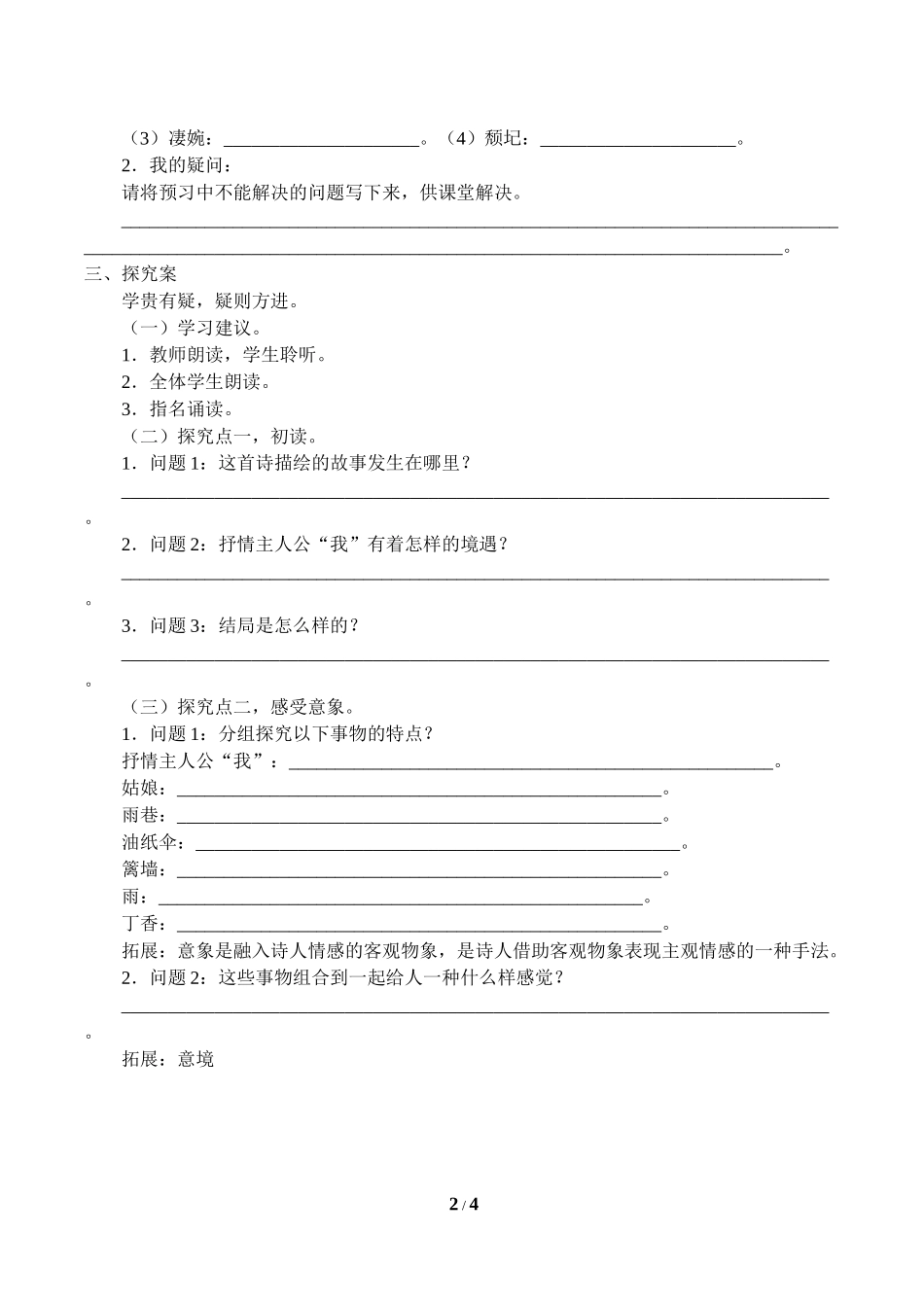 中小学《雨巷》导学案.doc_第2页