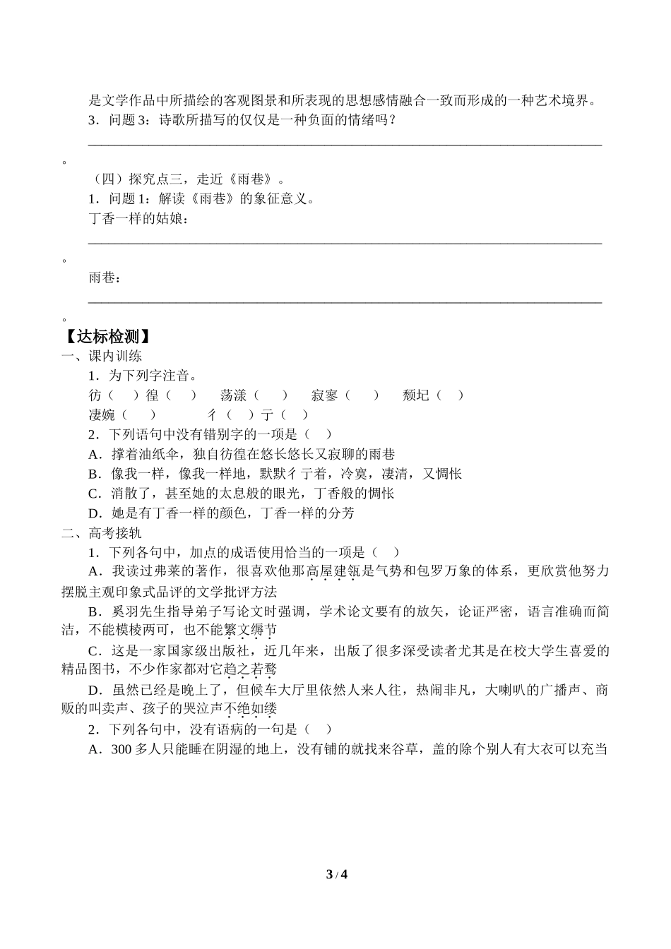 中小学《雨巷》导学案.doc_第3页