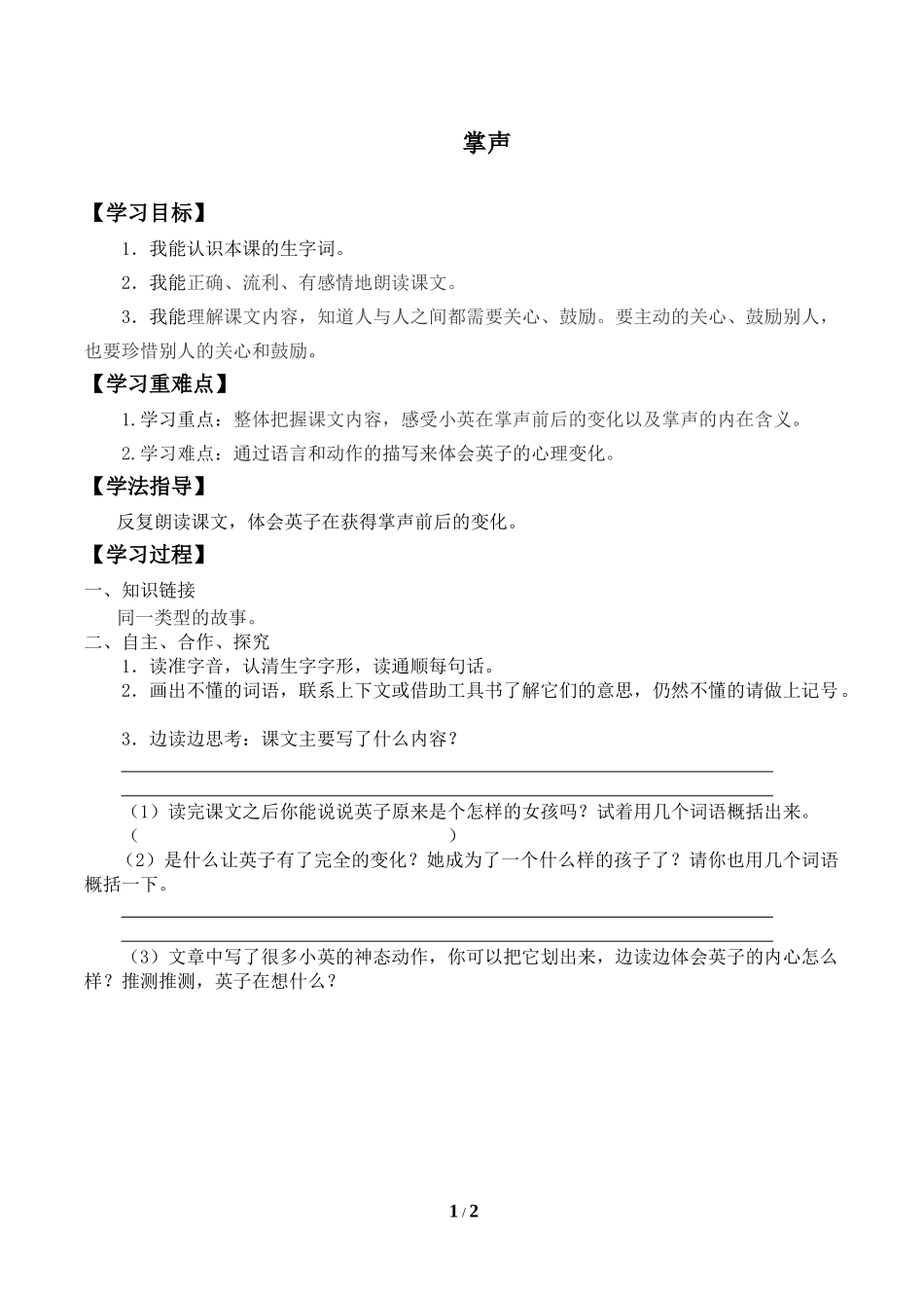 中小学《掌声》导学案.doc_第1页