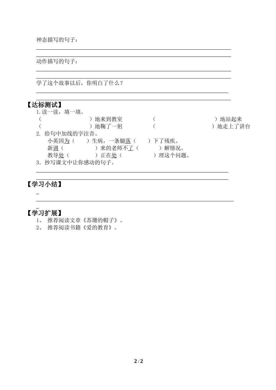 中小学《掌声》导学案.doc_第2页