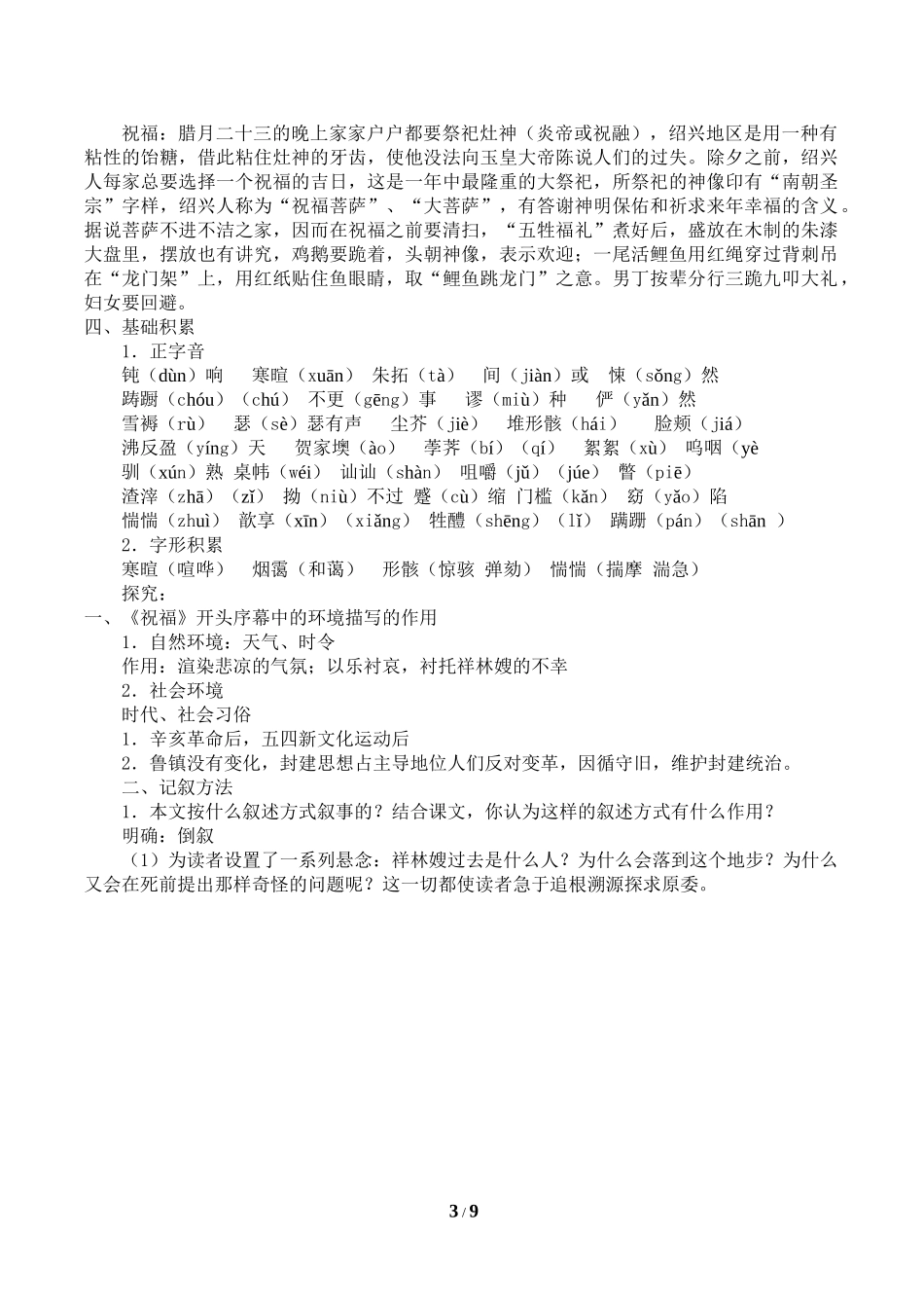 中小学《祝福》导学案.doc_第3页