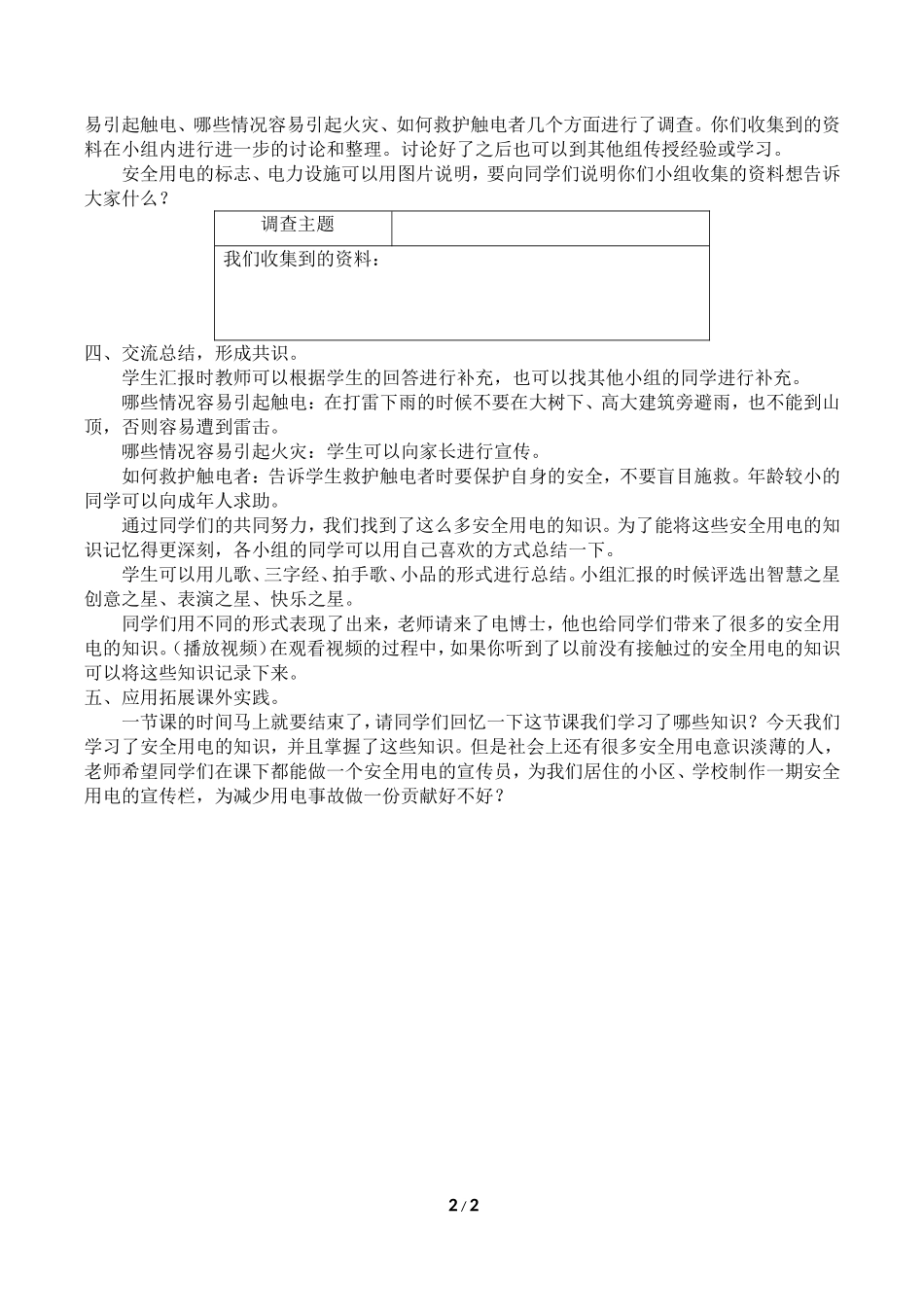 中小学-安全用电-主题班会教案.doc_第2页