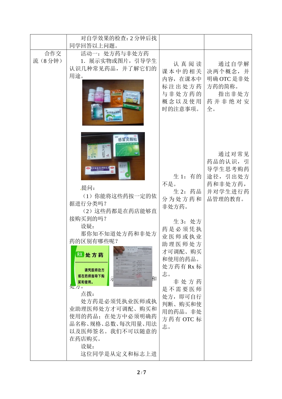 中小学-安全用药1-主题班会教案.doc_第2页