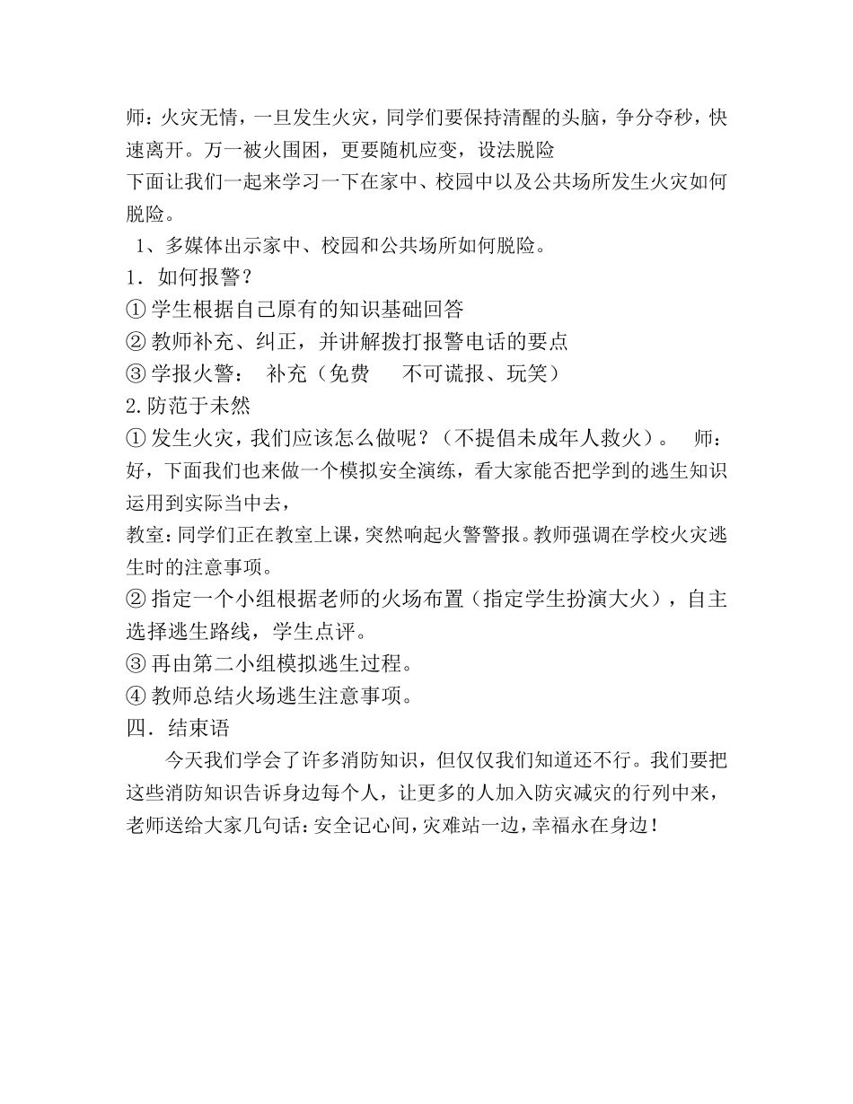中小学-假如发生火灾-主题班会教案.doc_第2页