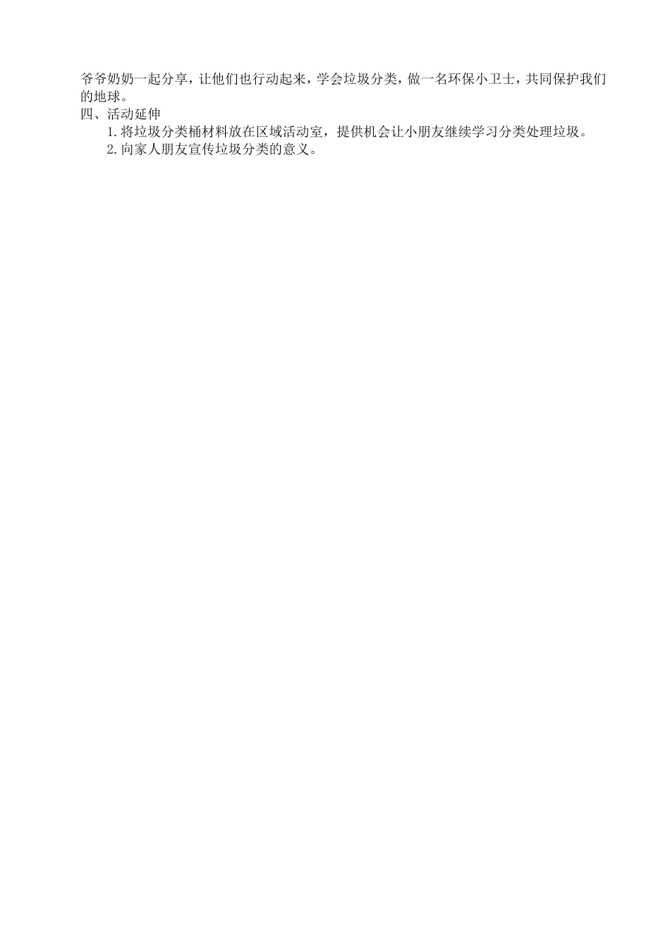 中小学-垃圾分类-主题班会教案.doc_第2页