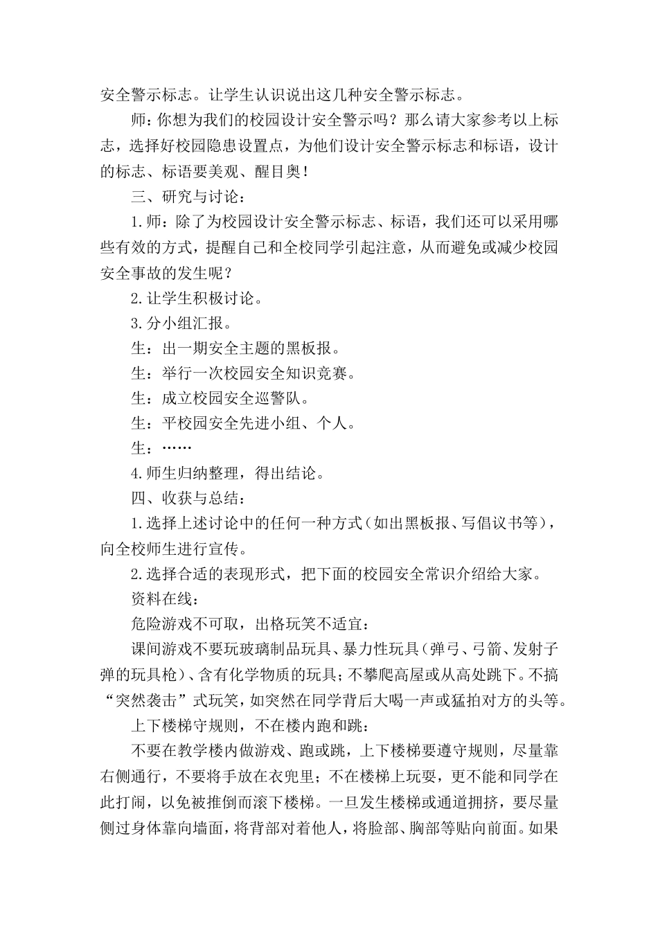 中小学-校园安全-主题班会教案.doc_第3页