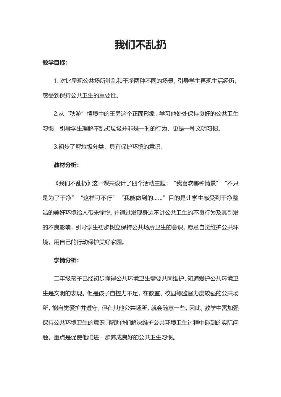 中小学-学习垃圾分类共享碧水蓝天-主题班会教案.doc_第1页