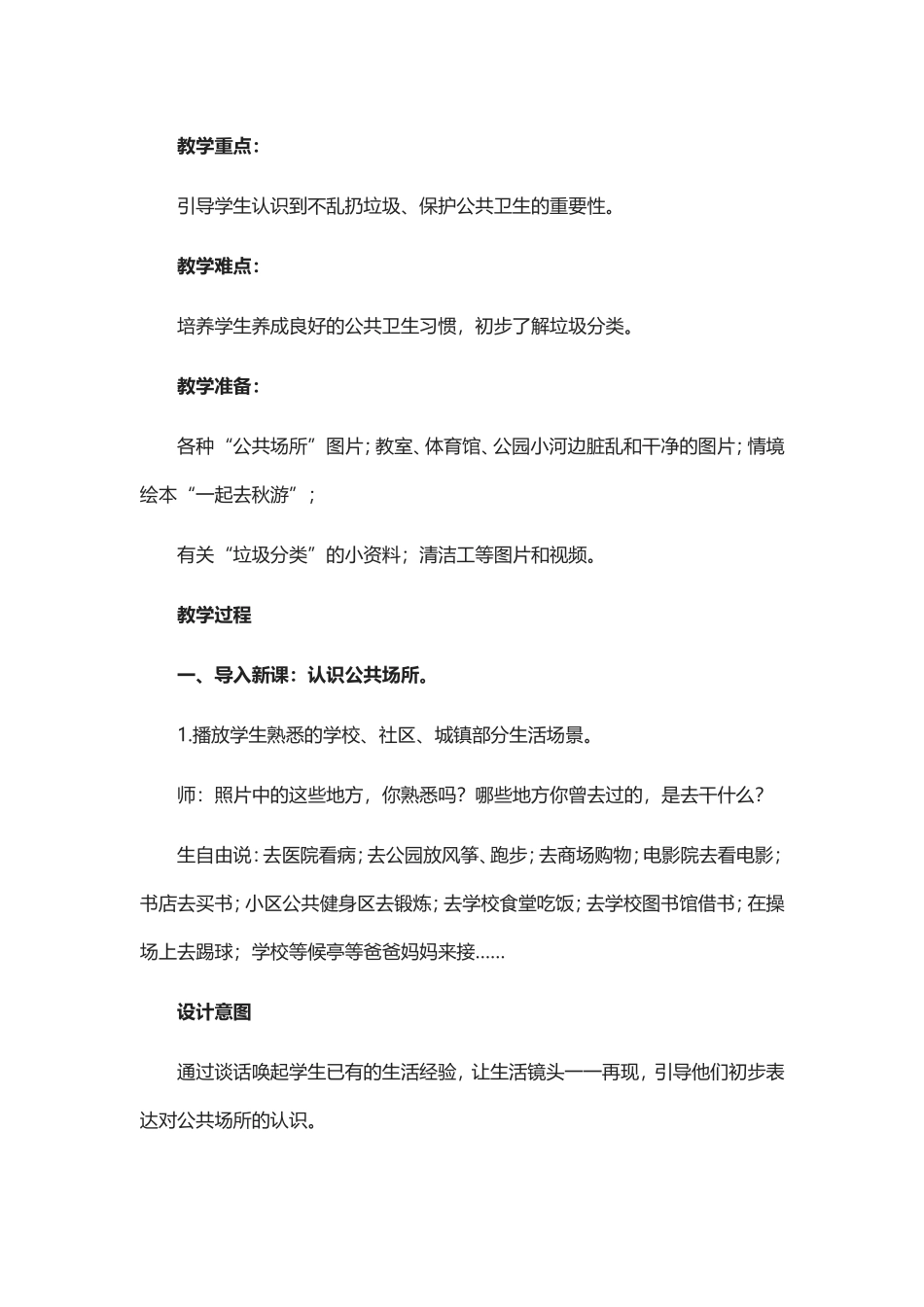 中小学-学习垃圾分类共享碧水蓝天-主题班会教案.doc_第2页