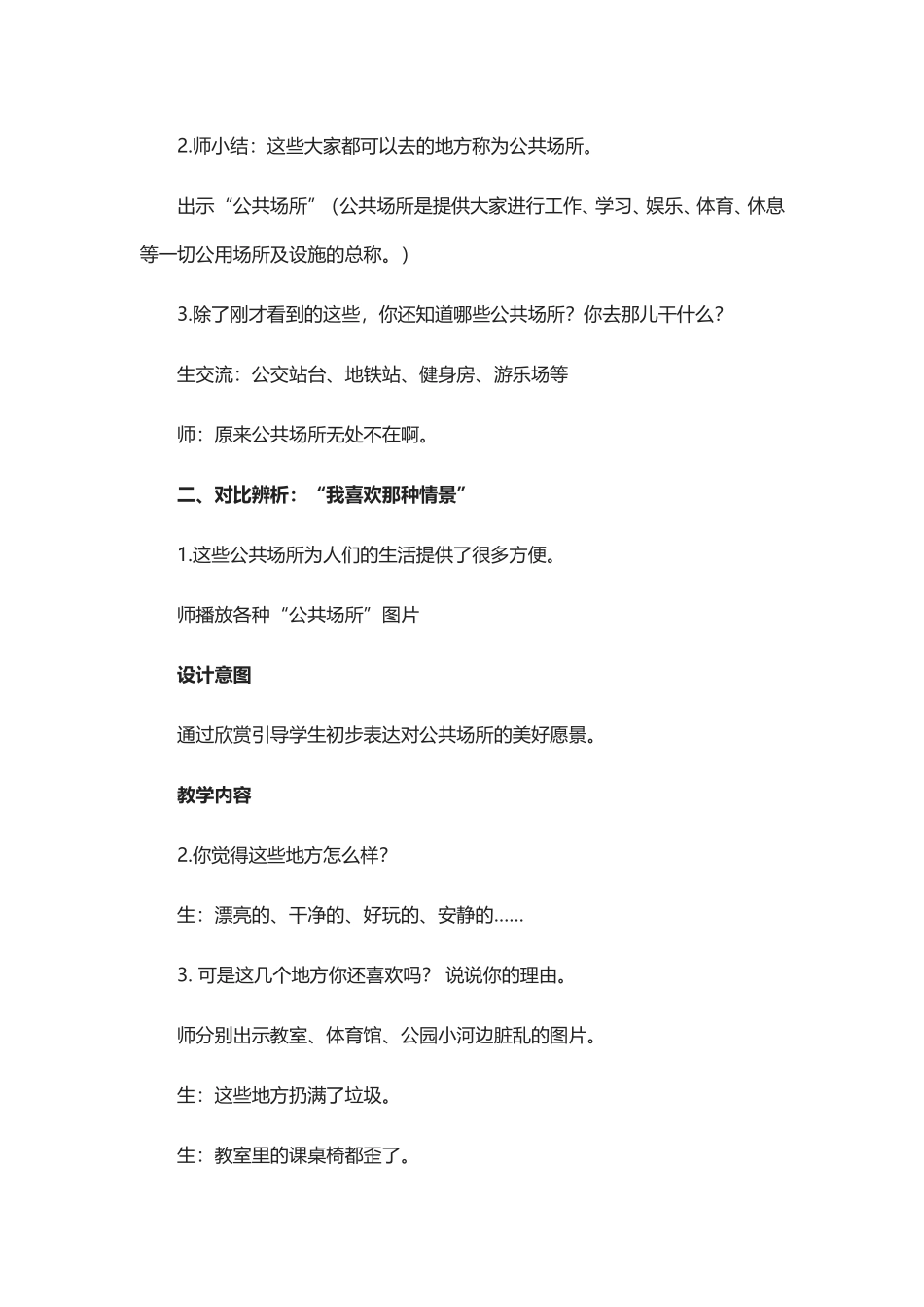 中小学-学习垃圾分类共享碧水蓝天-主题班会教案.doc_第3页