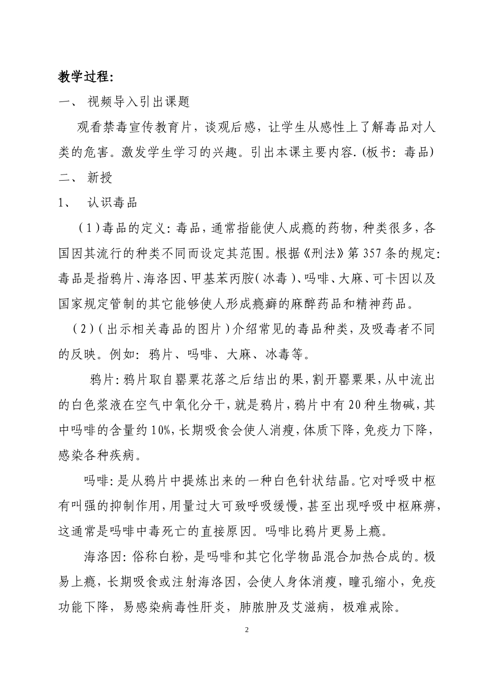 中小学-珍爱生命 远离毒品-主题班会教案.doc_第2页
