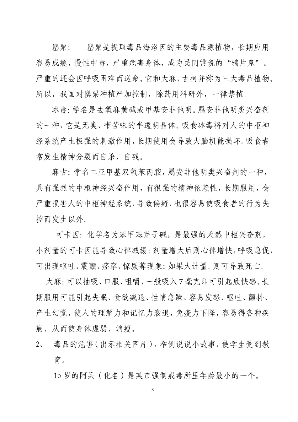 中小学-珍爱生命 远离毒品-主题班会教案.doc_第3页