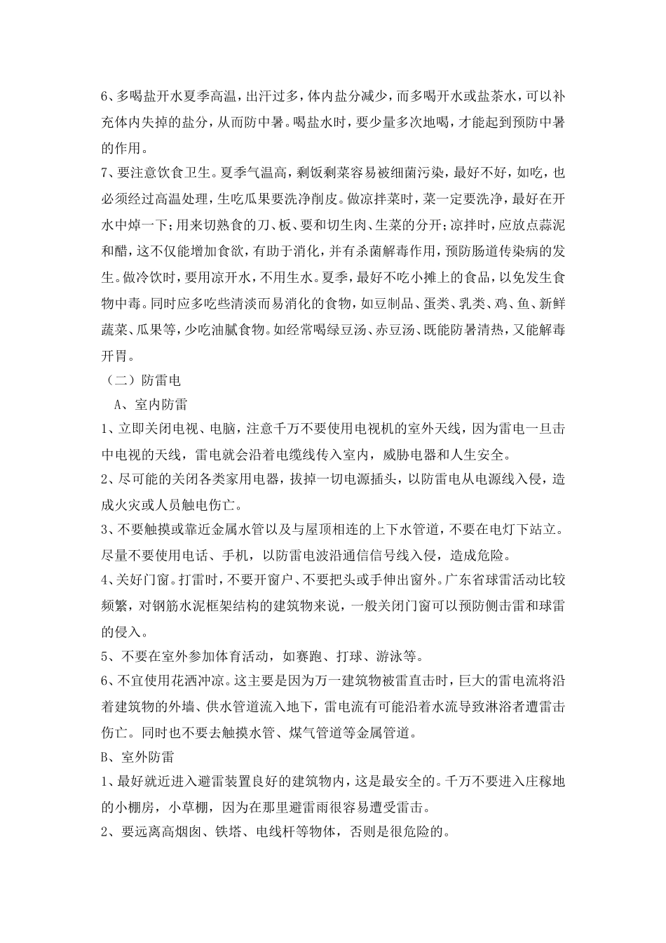 中小学-珍爱生命，安全第一-主题班会教案.doc_第2页