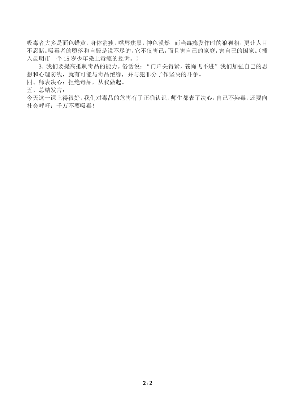 中小学-珍爱生命拒绝毒品2-主题班会教案.doc_第2页