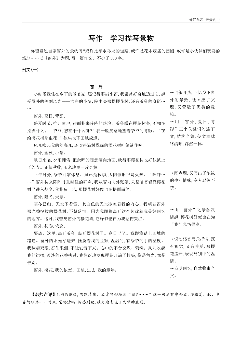 八年级初二上册语文部编版课时练第三单元写作“学习描写景物”试卷+答案版.docx_第1页