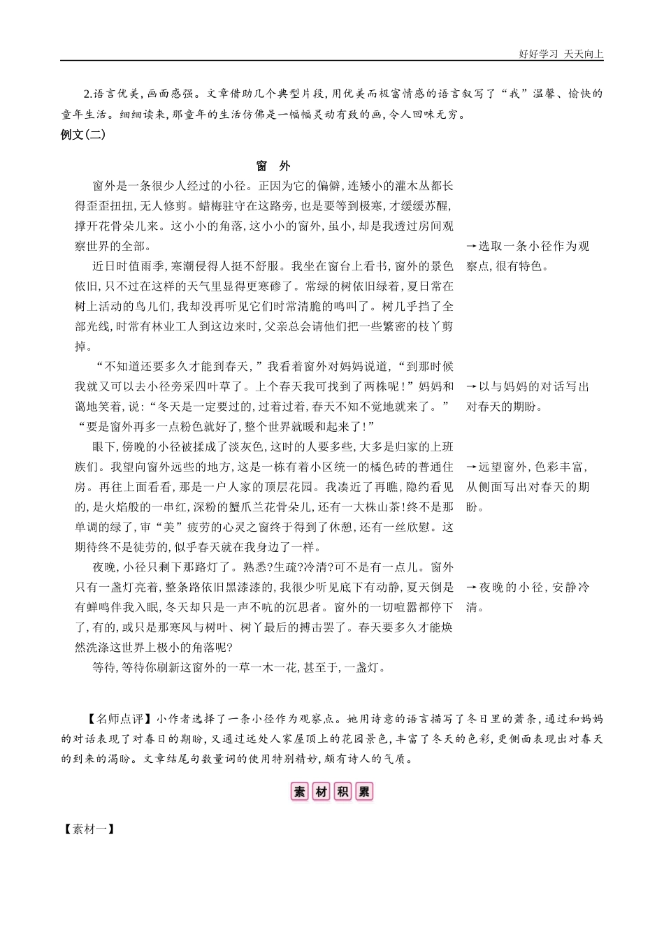 八年级初二上册语文部编版课时练第三单元写作“学习描写景物”试卷+答案版.docx_第2页