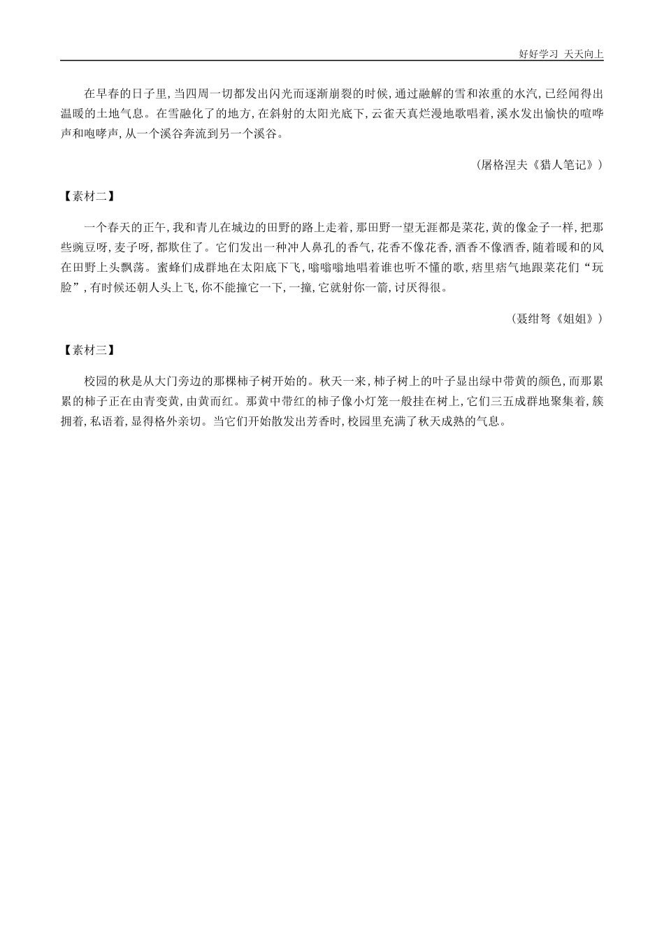 八年级初二上册语文部编版课时练第三单元写作“学习描写景物”试卷+答案版.docx_第3页