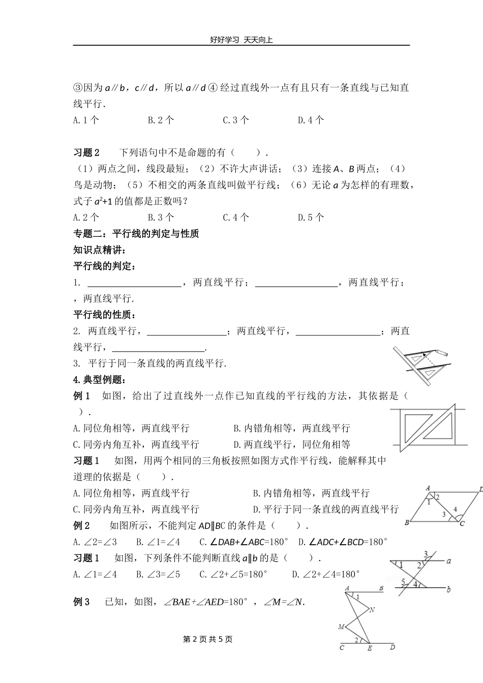 八年级上册数学北师大版第七单元复习教学设计教案1.docx_第2页
